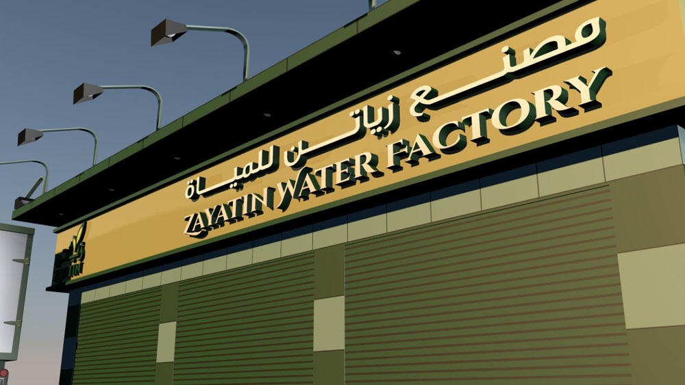 تصميم مصنع زياتن للمياه في الدمام - السعودية 
